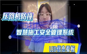 智慧安全施工管理系統正式上線